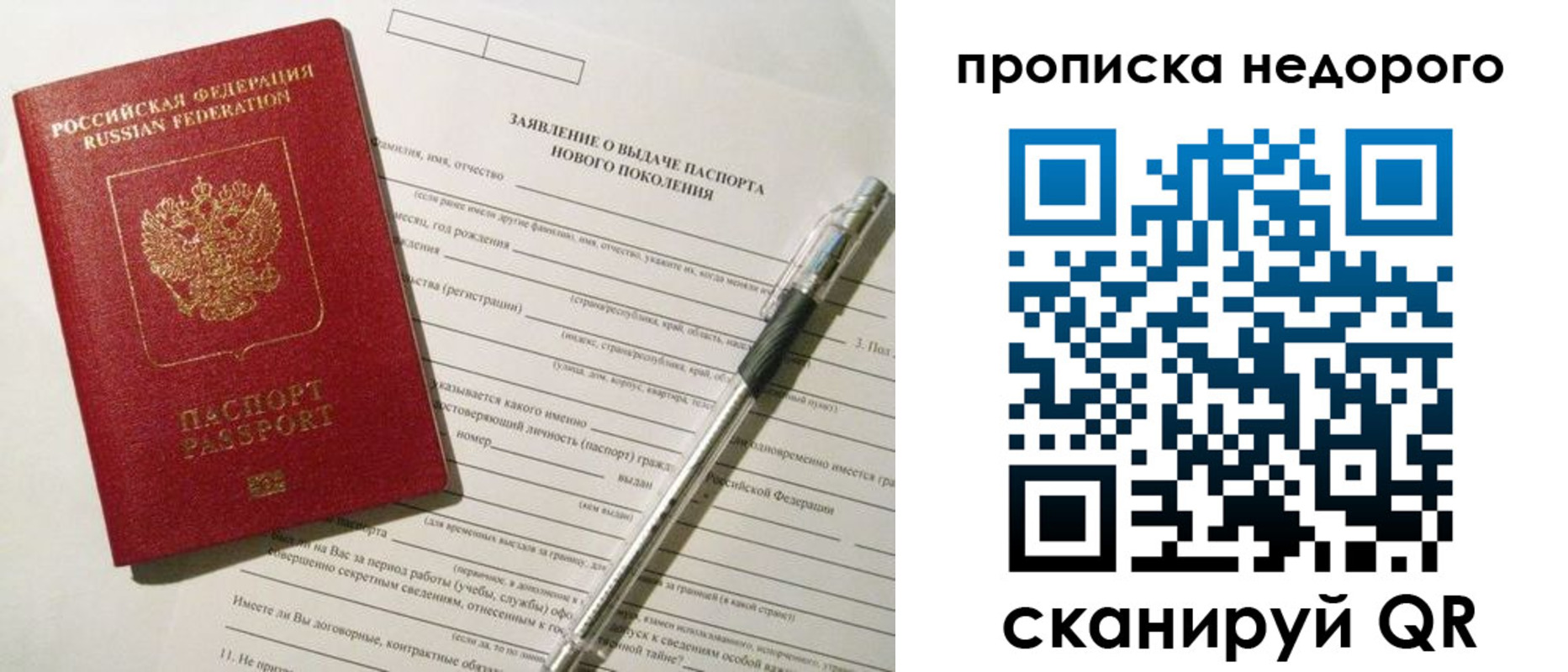временная регистрация купить в Саяногорске