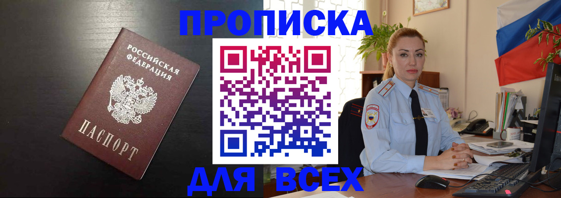 прописка для работы в Саяногорске