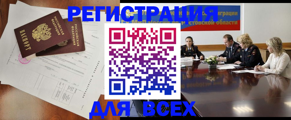 временная регистрация для всех в Саяногорске