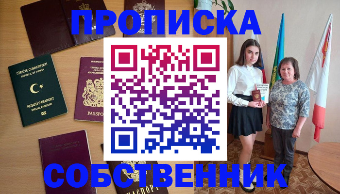 прописка законно в Саяногорске
