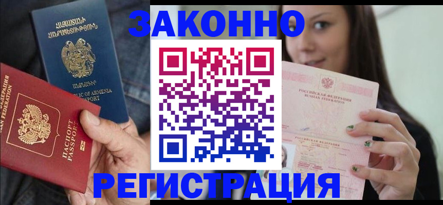 временная регистрация собственник в Саяногорске