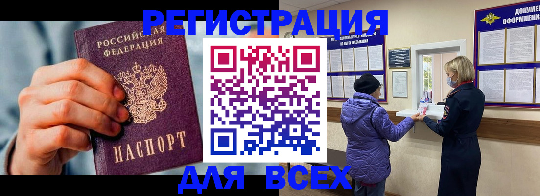 временная регистрация в Саяногорске
